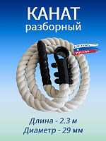 Канат для лазания 2.3 м, D29 мм, белый Канат для лазания 2.3 м, D29 мм, белый